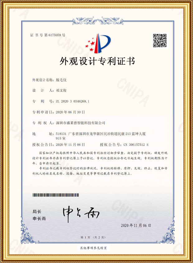 Semlamp SL-B080 Hair Removal Device Appearance Design Patent Semlamp SL-B080 Hair Removal Device Appearance Design Patent